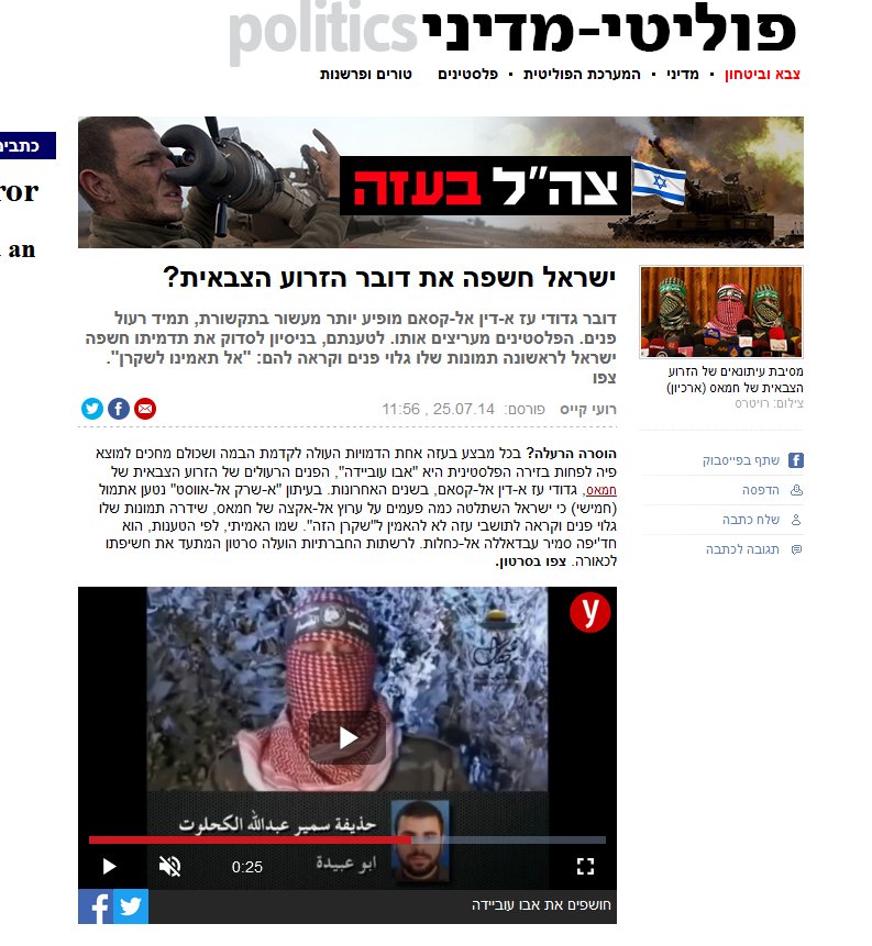 تقرير بإحدى الصحف الإسرائيلية عام 2014 يقول بأنه تم الكشف عن هوية أبو عبيدة