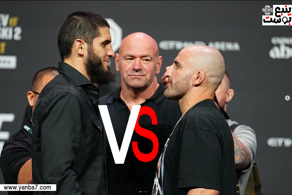 LIVE.. بث مباشر اسلام ماخاشيف ضد فولكانوفسكي في UFC 294
