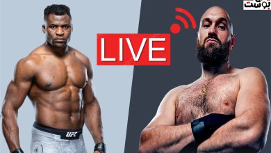 بث مباشر مباراة تايسون فيوري وفرانسيس نغانو في موسم الرياض francis ngannou vs tyson fury live