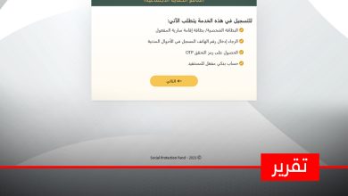 موقع التسجيل في منفعة الطفولة 2024 || بوابة الحماية الاجتماعية سلطنة عُمان