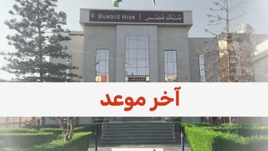 آخر موعد لشراء شهادات الـ27%