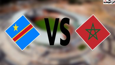 بث مباشر مباراة المغرب والكونغو الديمقراطية زورمسا للكوره لايف اليوم الأحد 21 يناير 2024