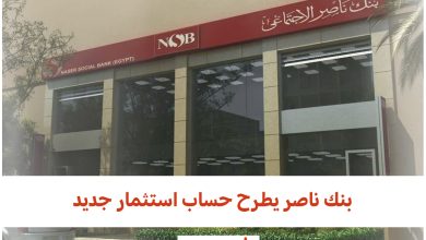 بنك ناصر يطرح حساب استثمار جديد