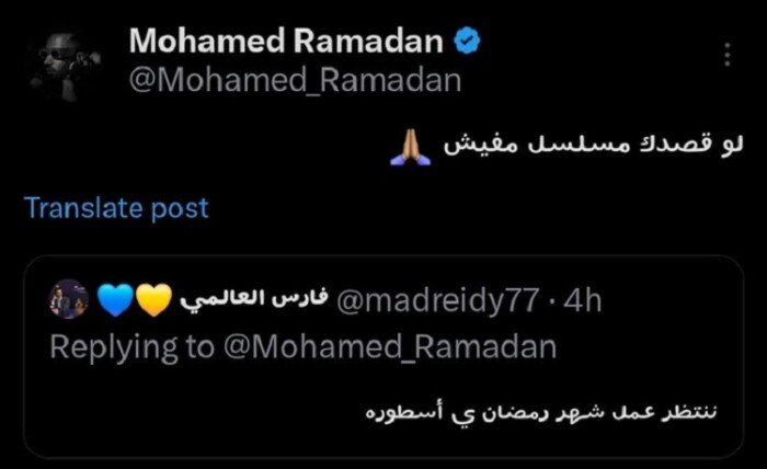 رد محمد رمضان على أحد متابعيه