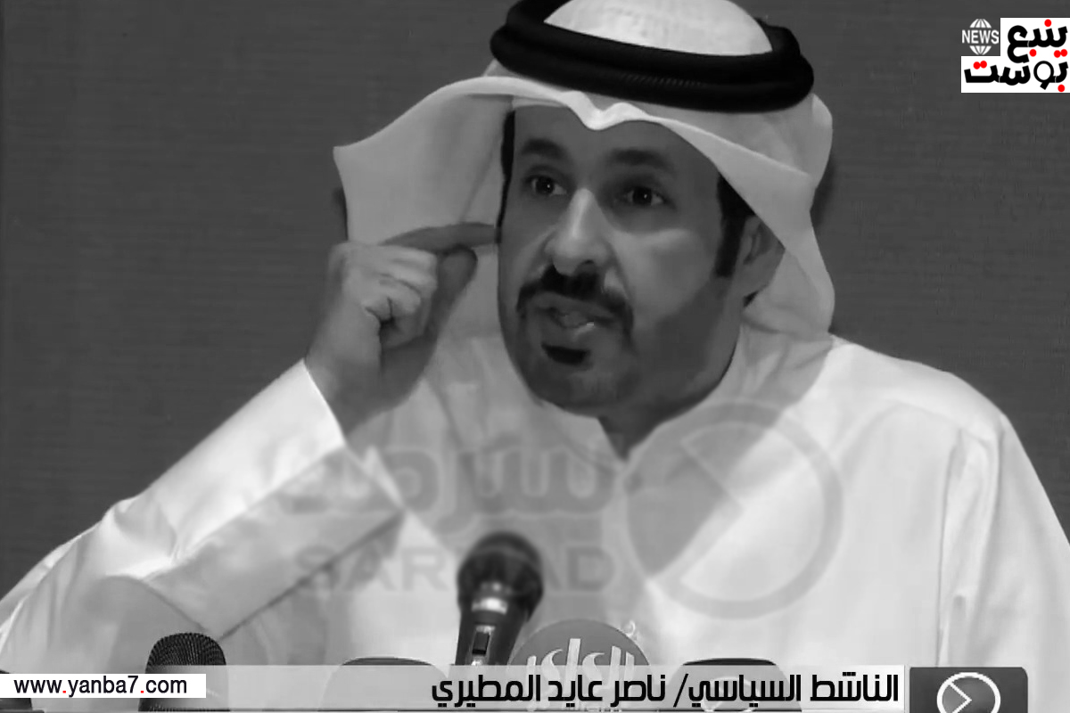 من هو ناصر عايد المطيري السياسي الكويتي الراحل؟