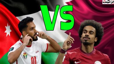 موعد مباراة qatar vs jordan والقنوات الناقلة في نهائي كأس آسيا 2024