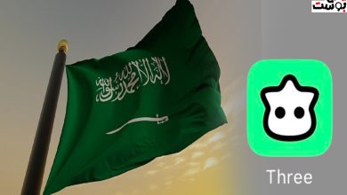 سبب حجب تطبيق Three ثري في السعودية؟