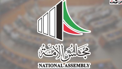 سبب حل مجلس الأمة الكويتي 2024