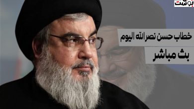 بث مباشر خطاب السيد حسن نصر الله اليوم الجمعة 16 فبراير 2024 في ذكرى القادة الشهداء