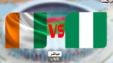 مباراة نيجيريا وكوت ديفوار بث مباشر يلا شوت mgbe4c6bu sports نهائي كأس أمم أفريقيا 2024