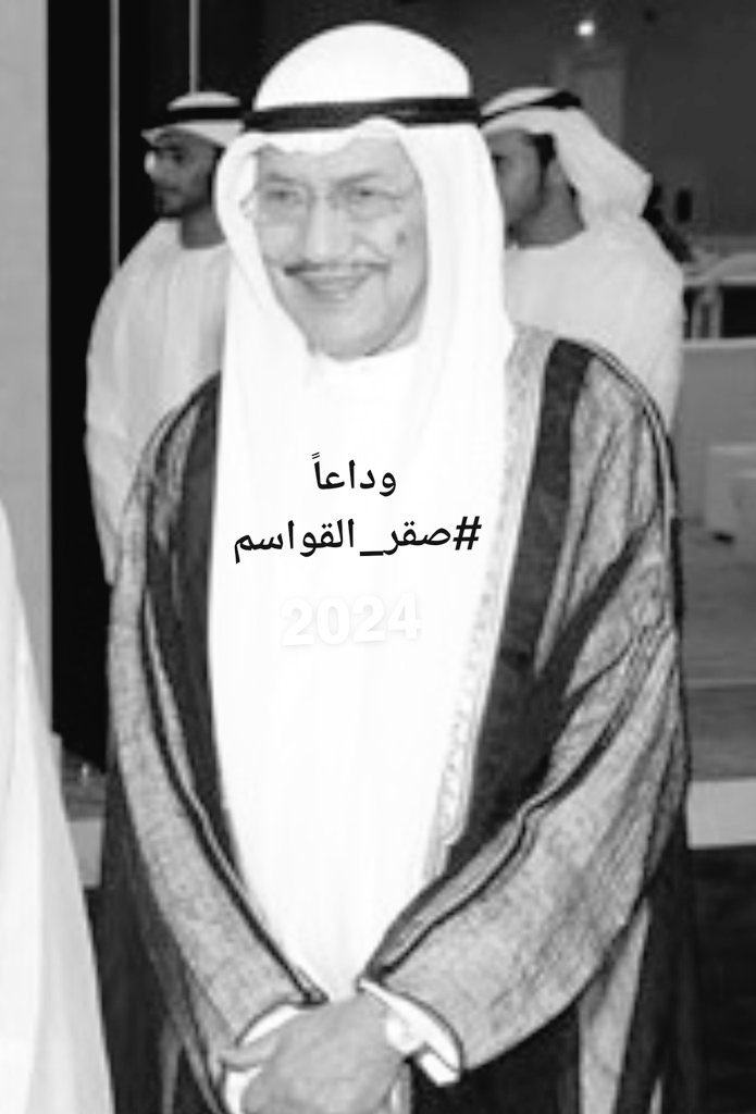 الشيخ صقر بن راشد القاسمي
