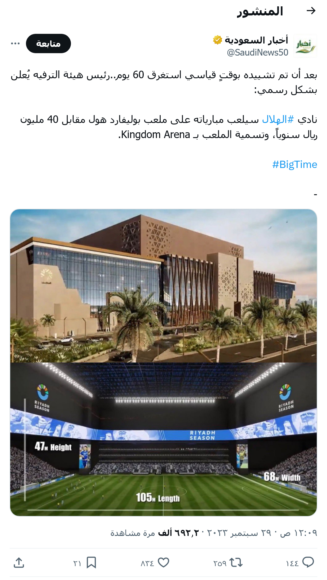 في كم يوم بني ملعب kingdom arena؟ كم استغرق بناء ملعب المملكة أرينا في السعودية؟