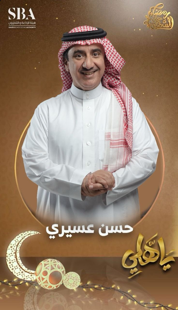 مسلسل حسن عسيري - ياهلي - رمضان 2024