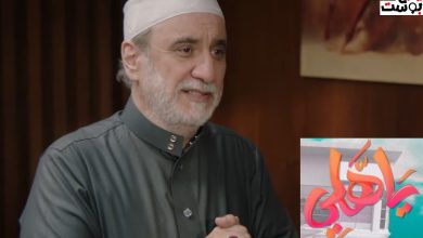 موعد عرض وإعادة مسلسل "يا هلي" بطولة حسن عسيري في رمضان 2024 والقنوات الناقلة