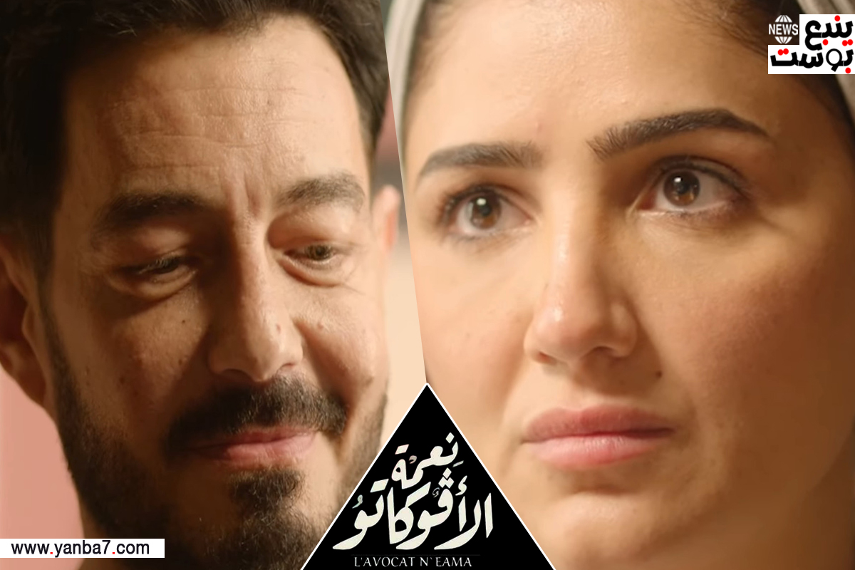 مواعيد إعادة مسلسل نعمة الافوكاتو في رمضان 2024 بطولة مي عمر