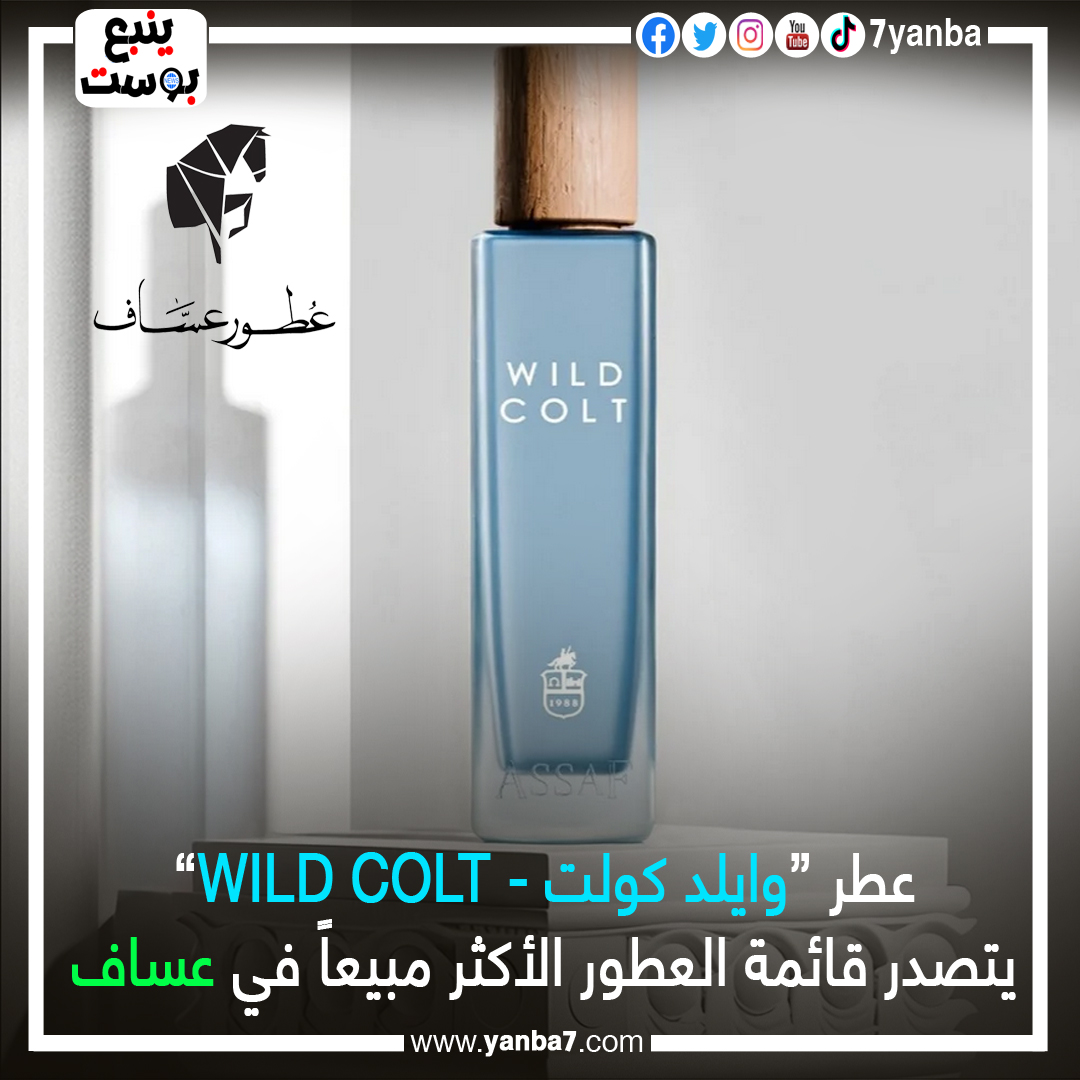 وايلد كولت - WILD COLT