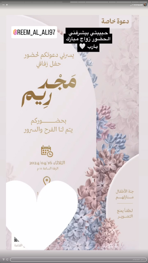 دعوة الزفاف - instagram>stories / (@elma.arab1)