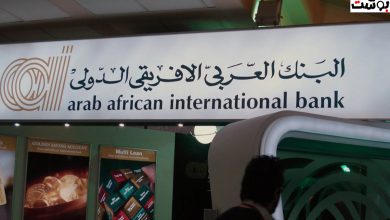 أرباح البنك العربي الافريقي