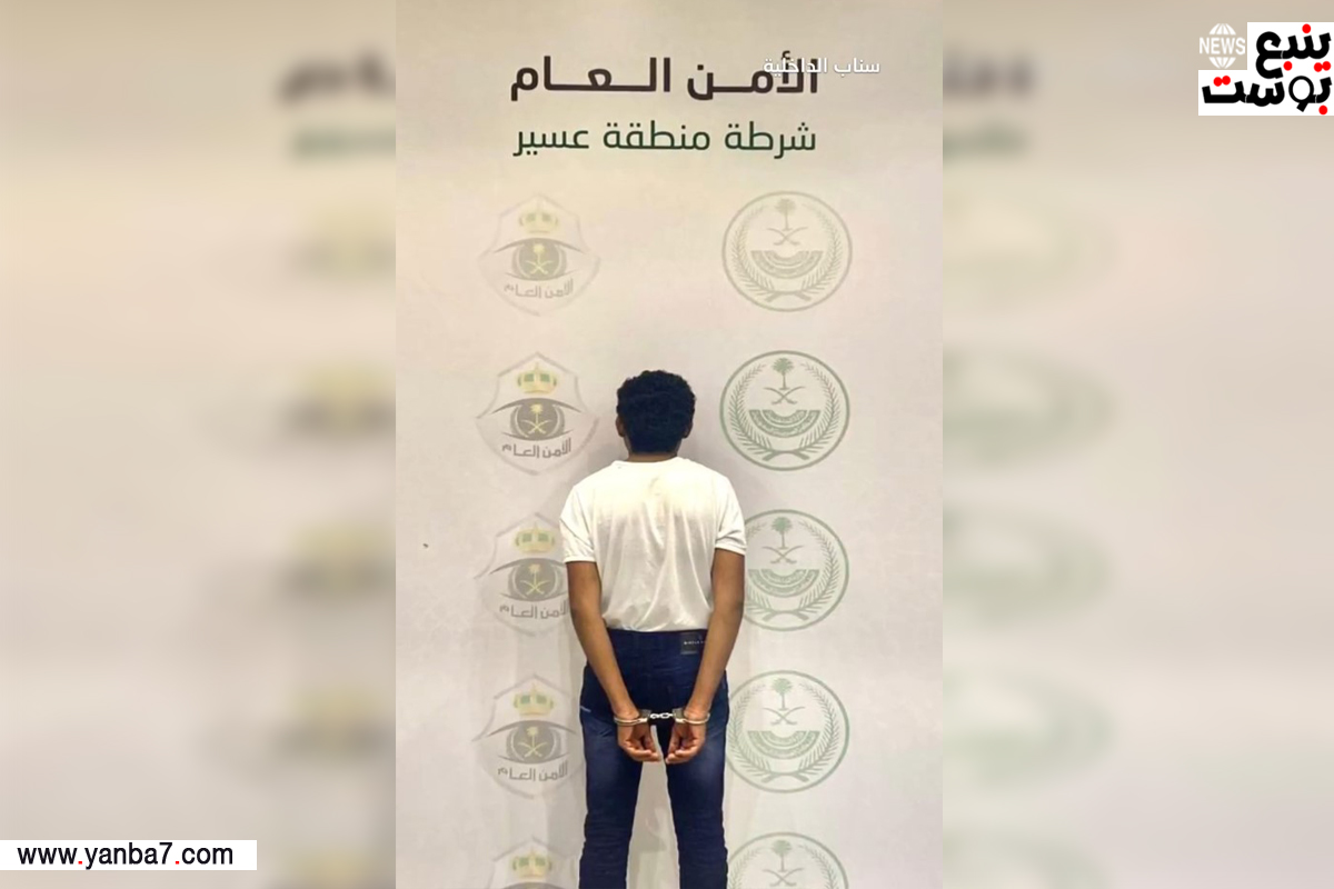 القبض على متحرش يمني في عسير والكشف عن أسمه