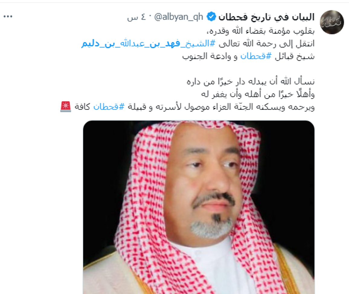 وفاة الشيخ فهد بن دليم 