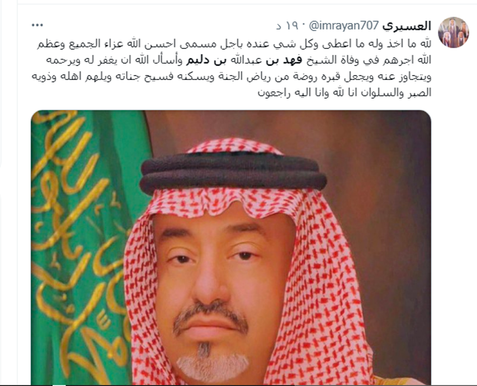 وفاة الشيخ فهد بن دليم 