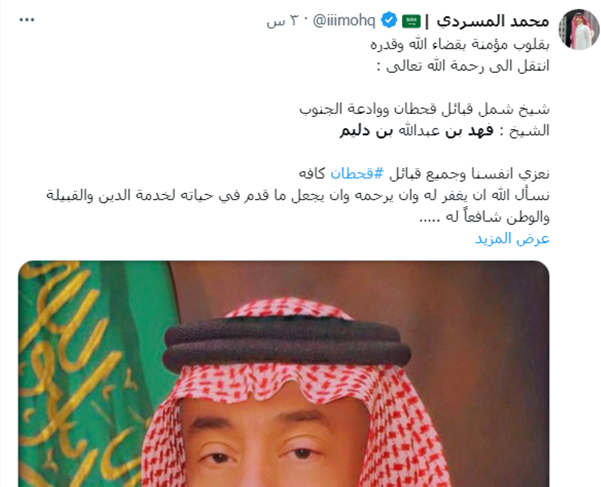 وفاة الشيخ فهد بن دليم 